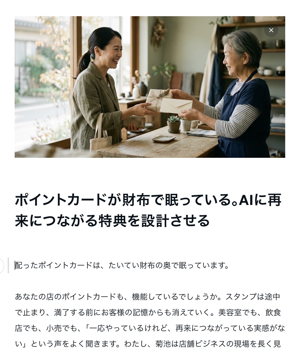 スキルが自動で作成したnoteの記事。見出し画像と本文が入っている